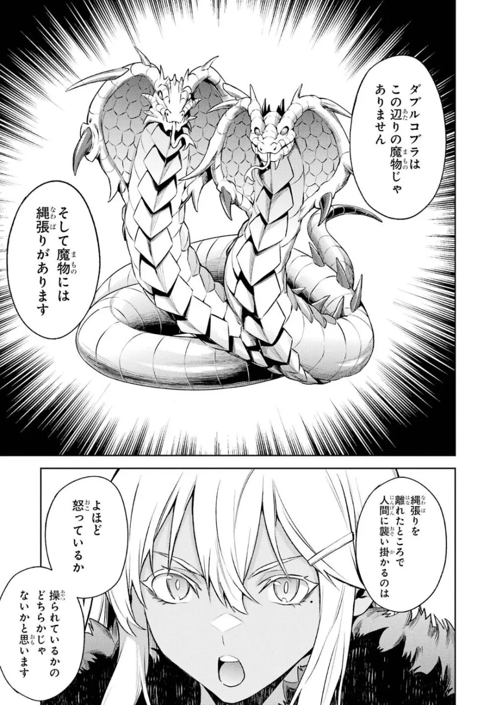 転生したら序盤で死ぬ中ボスだった-ヒロイン眷属化で生き残る 5 Page.96
