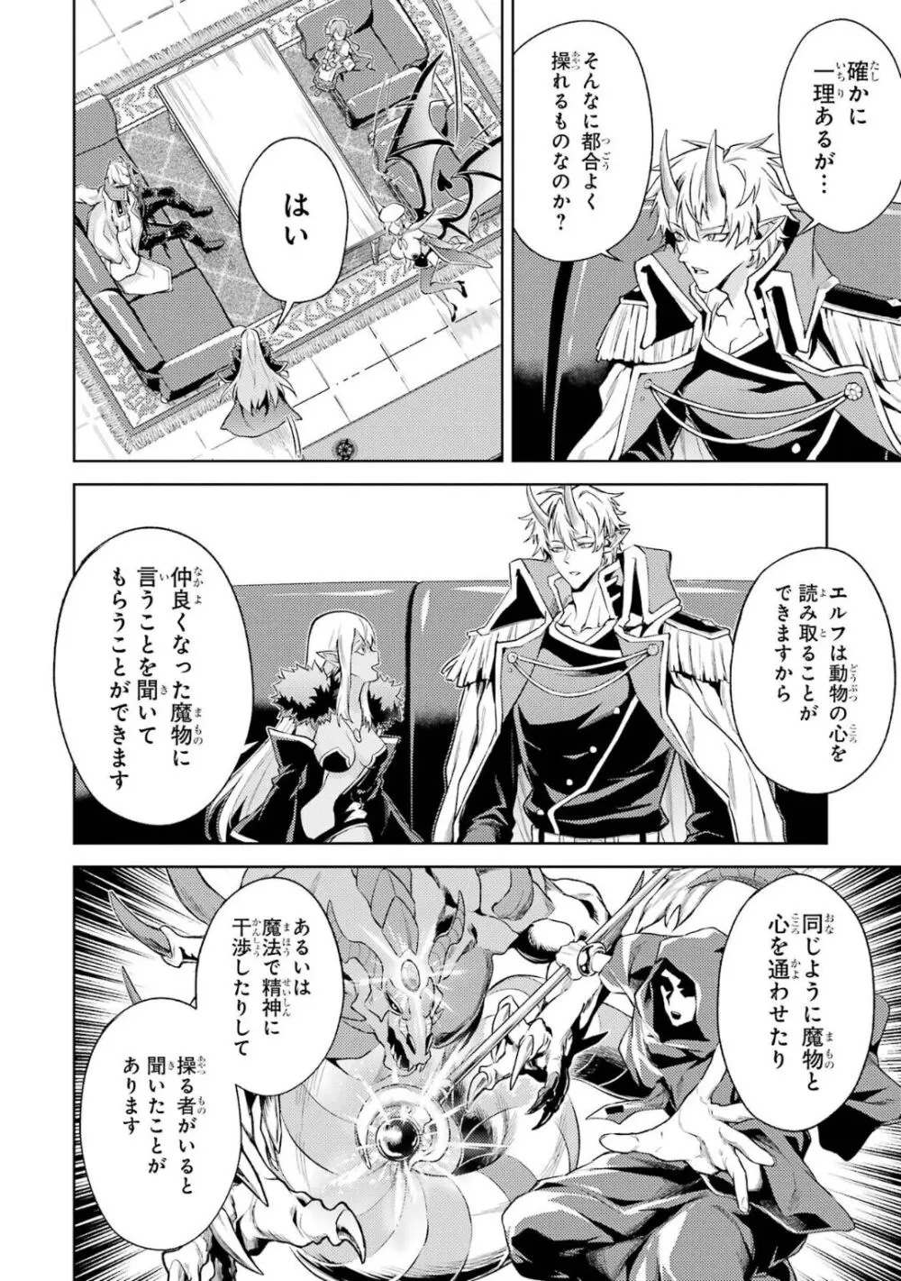 転生したら序盤で死ぬ中ボスだった-ヒロイン眷属化で生き残る 5 Page.97