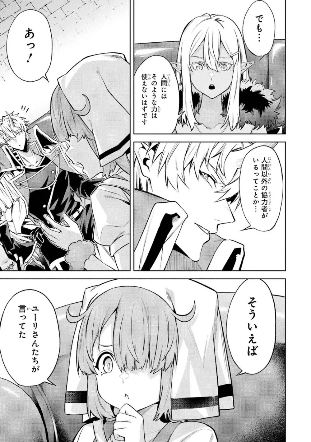 転生したら序盤で死ぬ中ボスだった-ヒロイン眷属化で生き残る 5 Page.98
