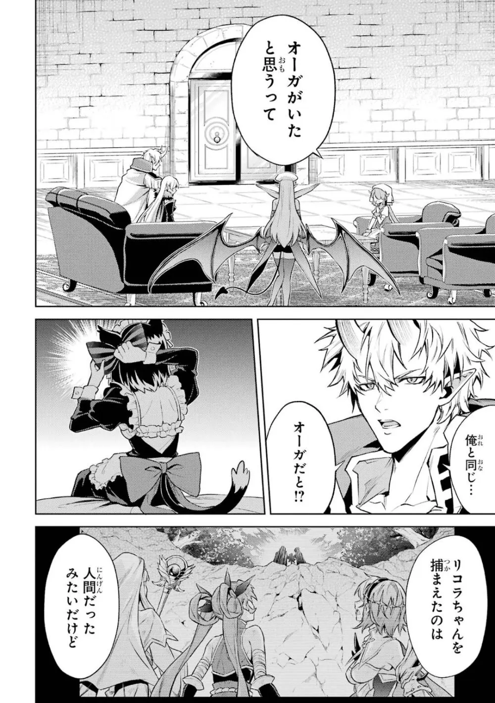 転生したら序盤で死ぬ中ボスだった-ヒロイン眷属化で生き残る 5 Page.99