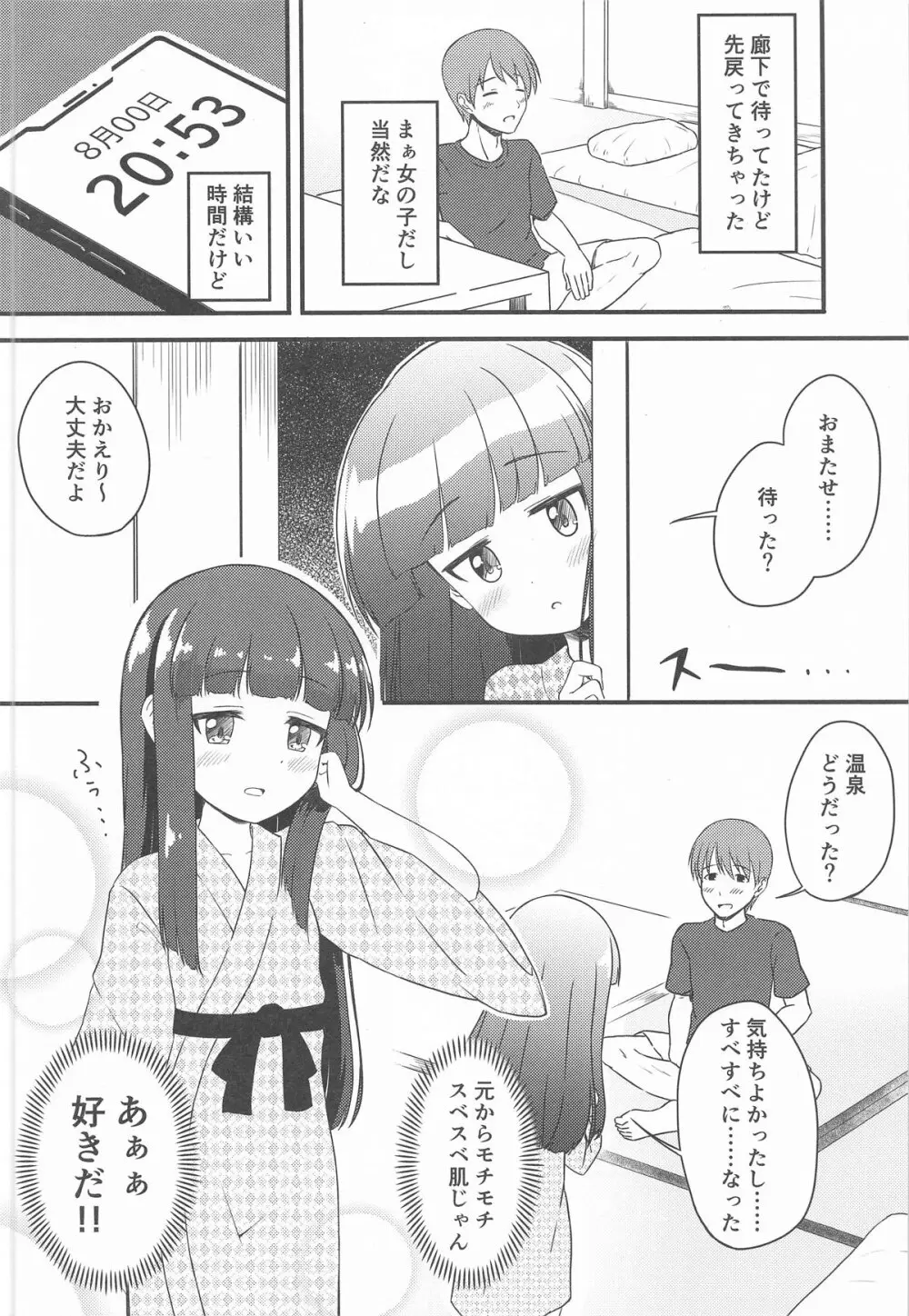 一部屋しか空いてなかったし仕方ないよね...... Page.5