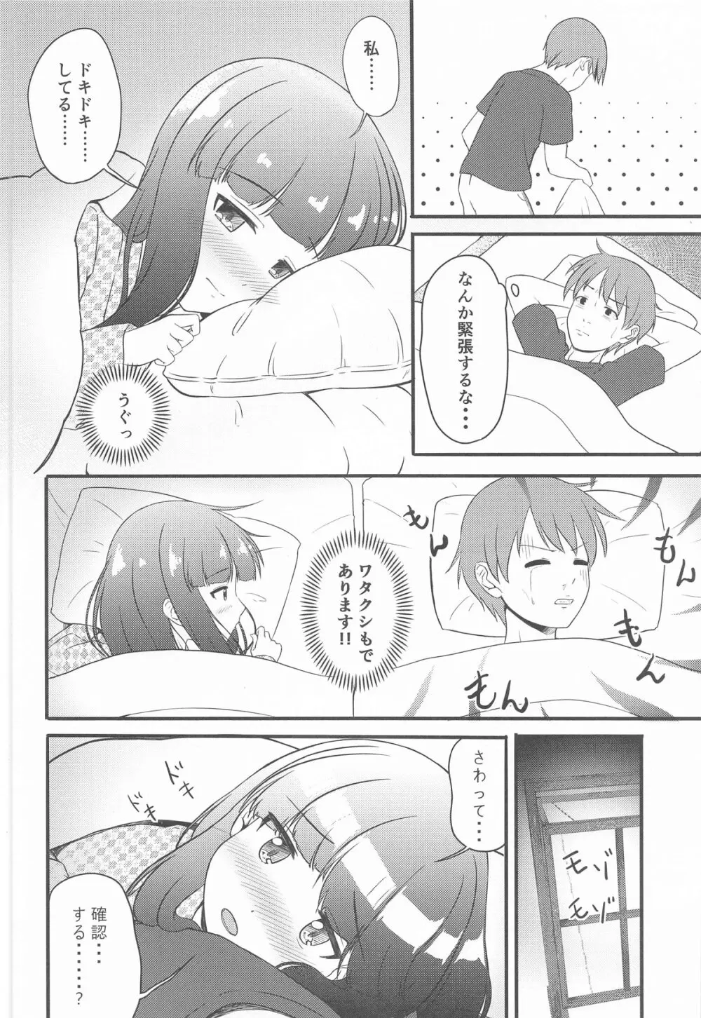 一部屋しか空いてなかったし仕方ないよね...... Page.7