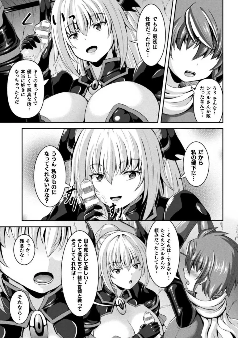 搾精ドミネイトガールズ Page.11