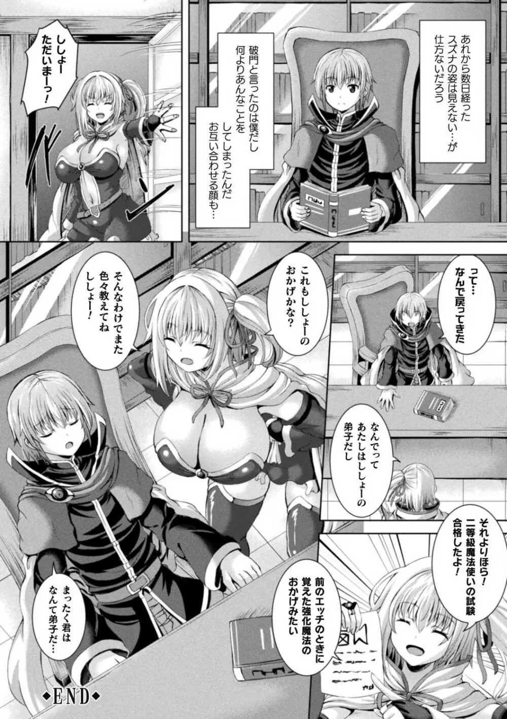 搾精ドミネイトガールズ Page.80