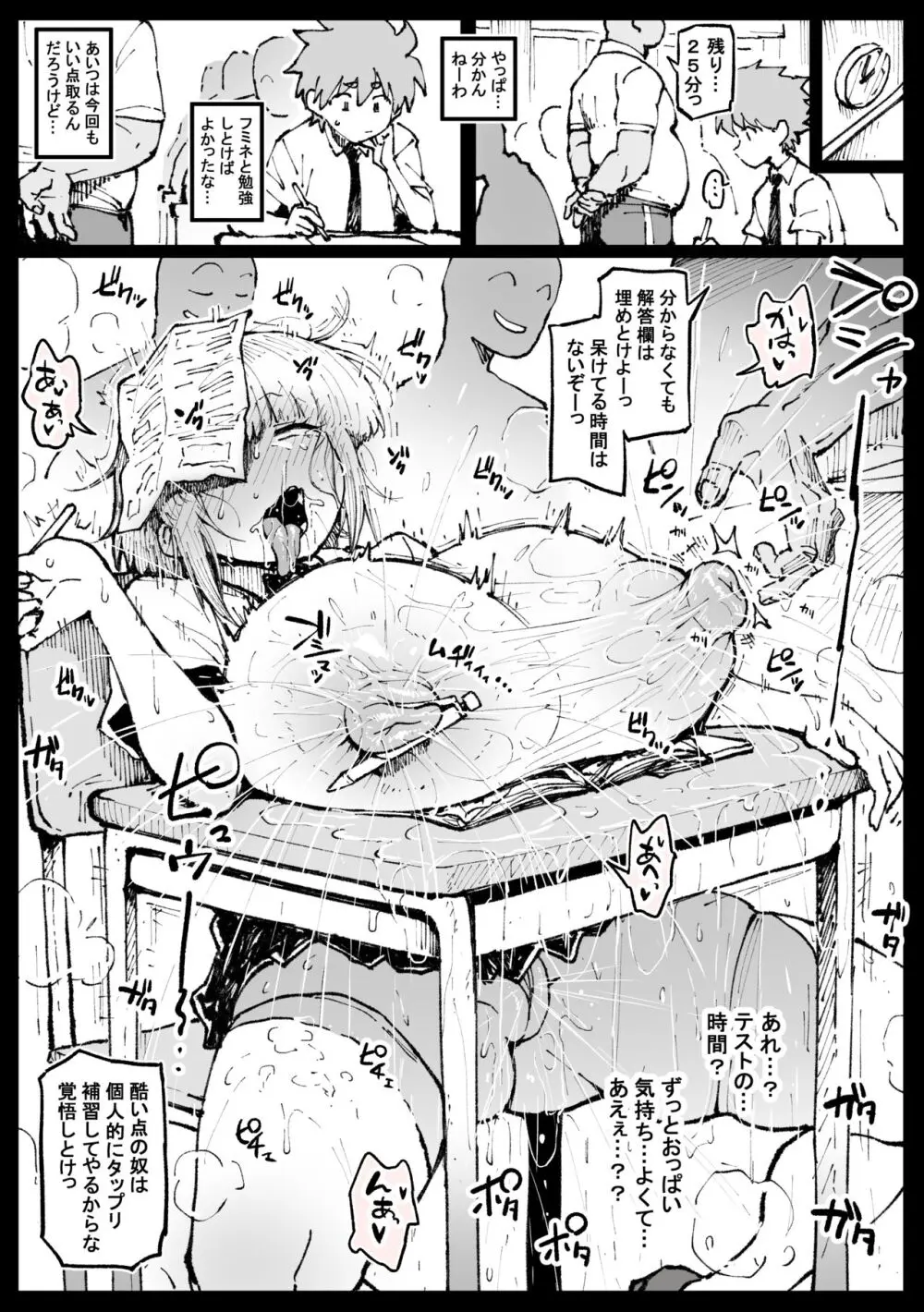 テスト前の人気なフミネさん Page.6