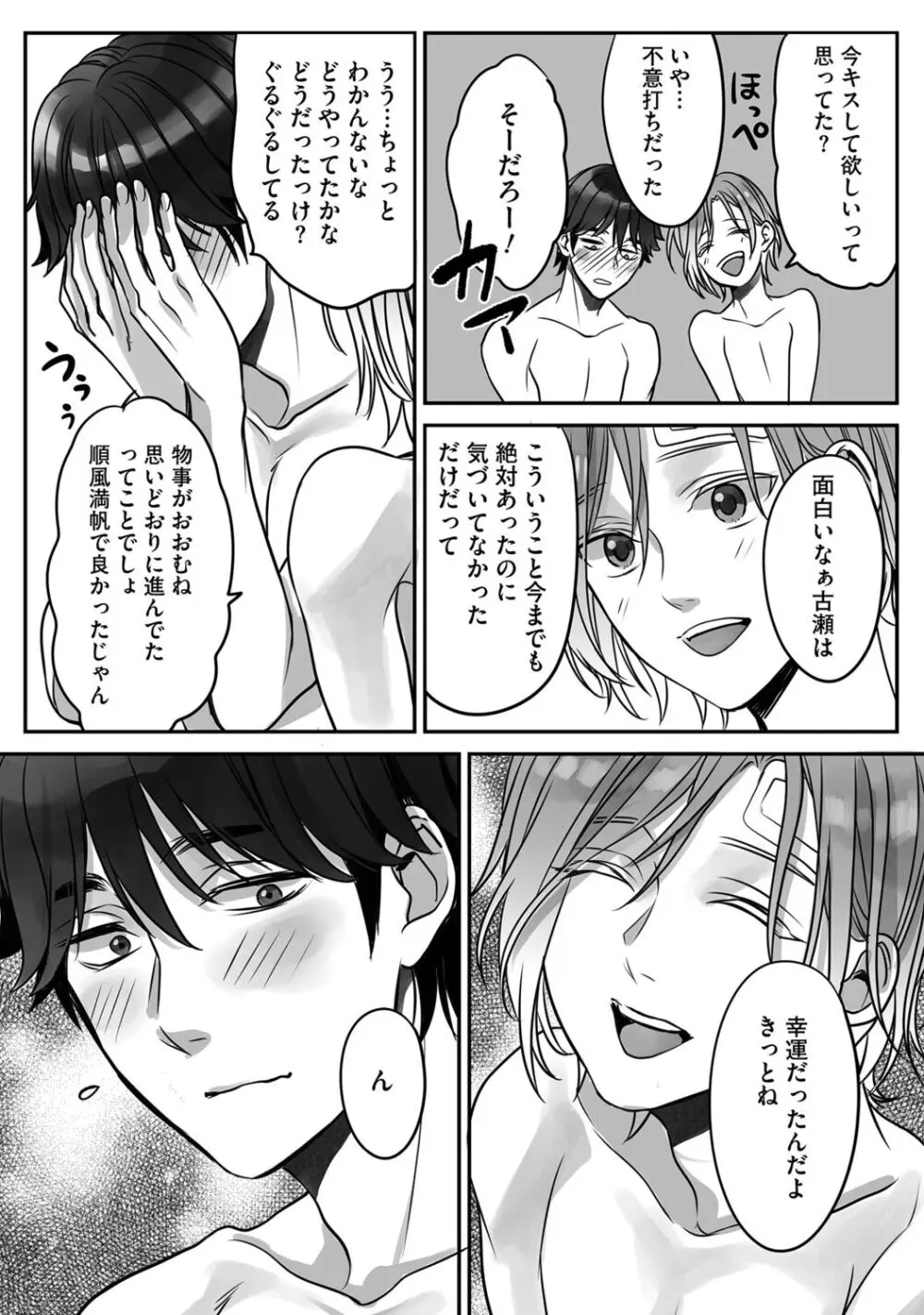 普通の友達 Page.100