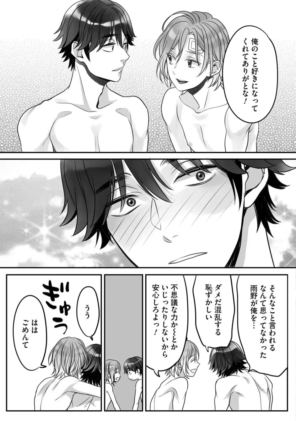 普通の友達 Page.101