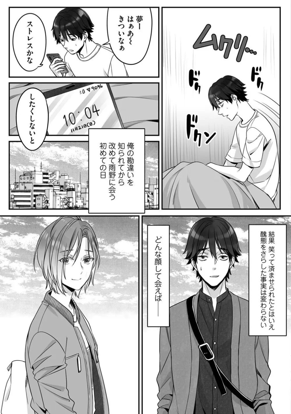 普通の友達 Page.107