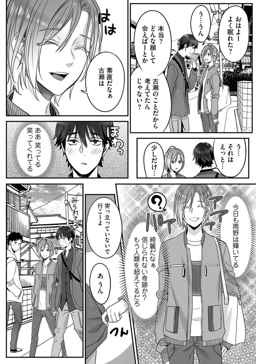 普通の友達 Page.108