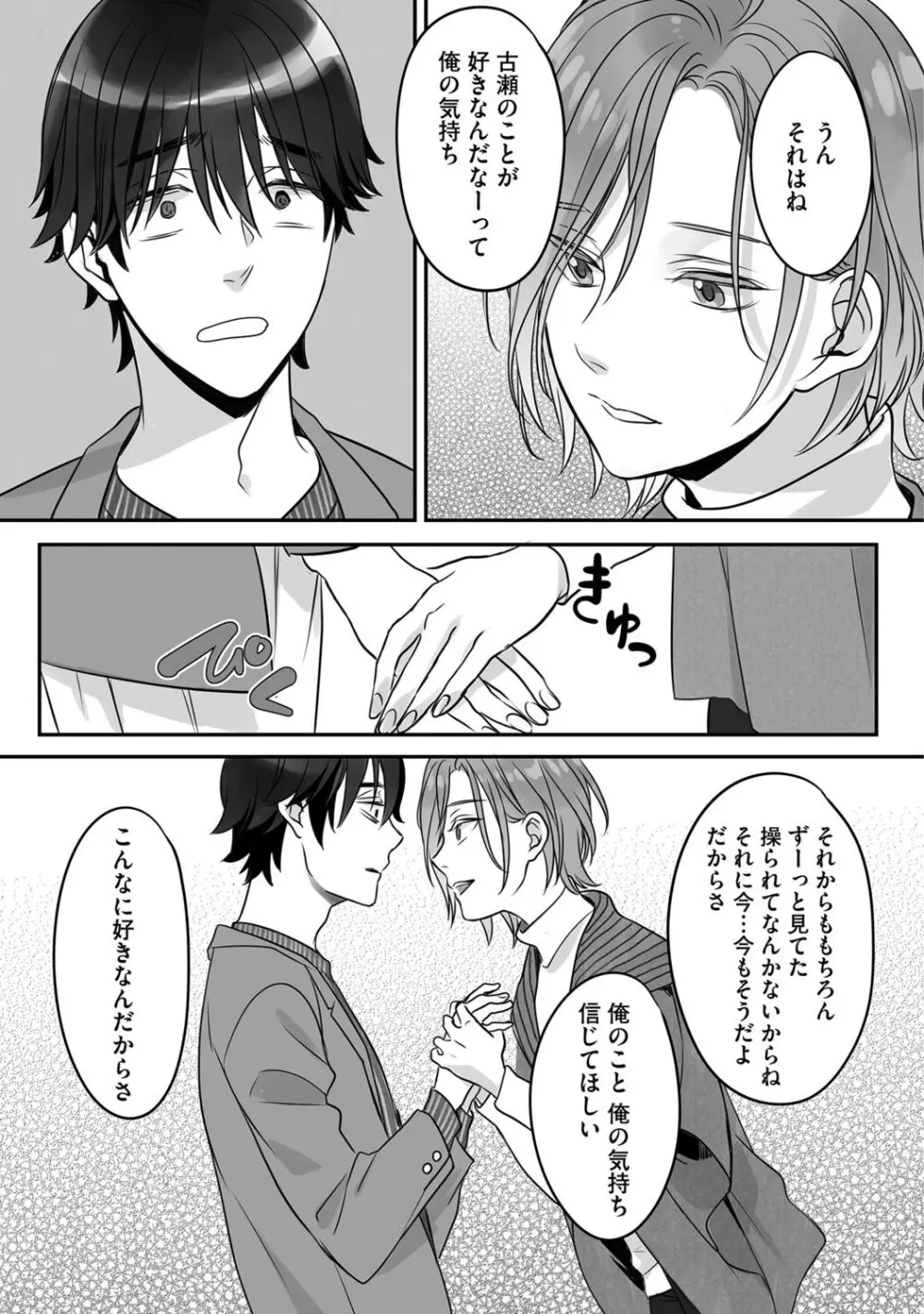 普通の友達 Page.121