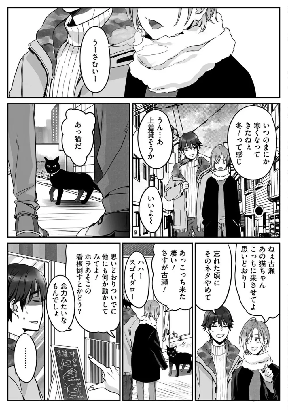 普通の友達 Page.133