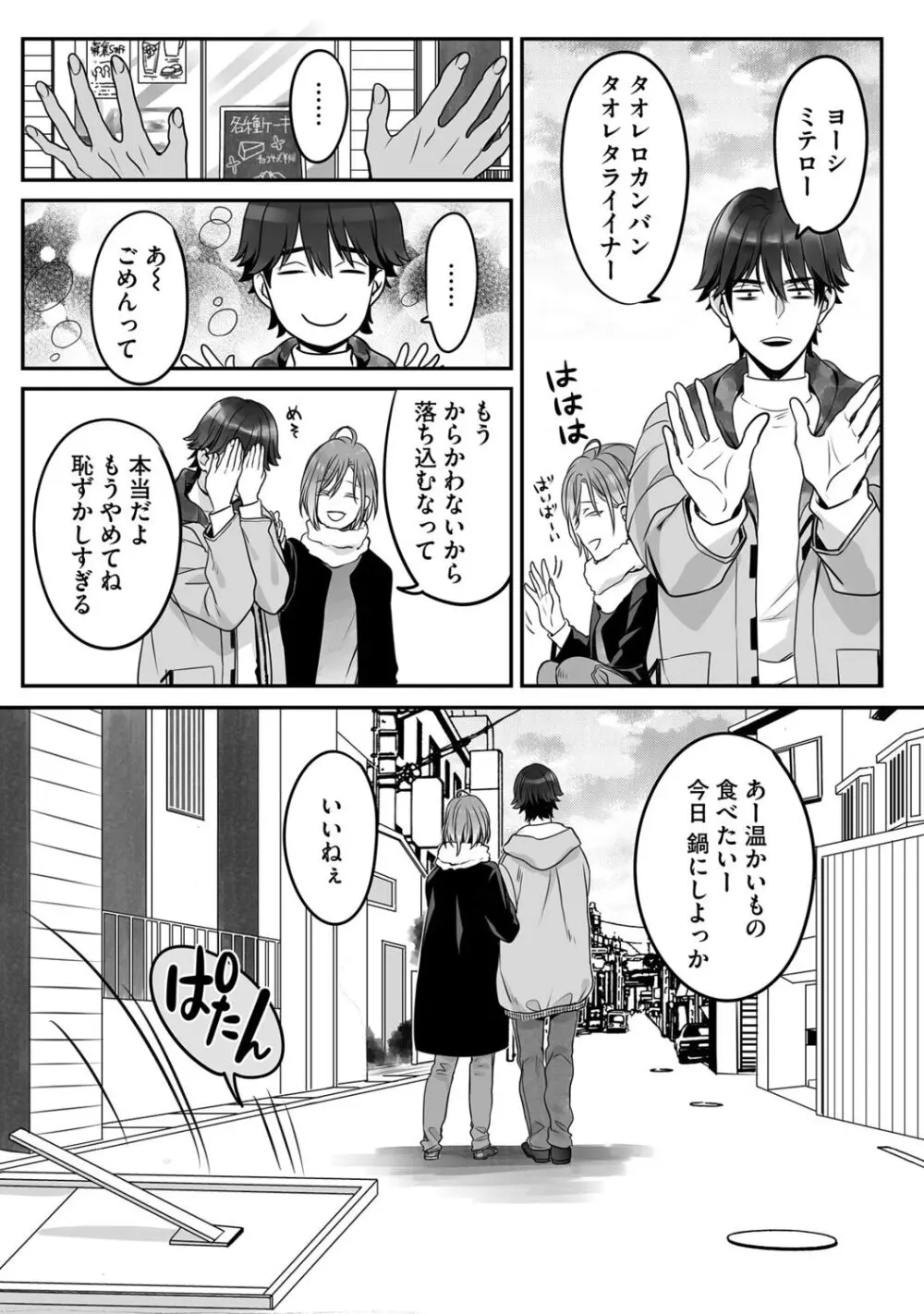 普通の友達 Page.134