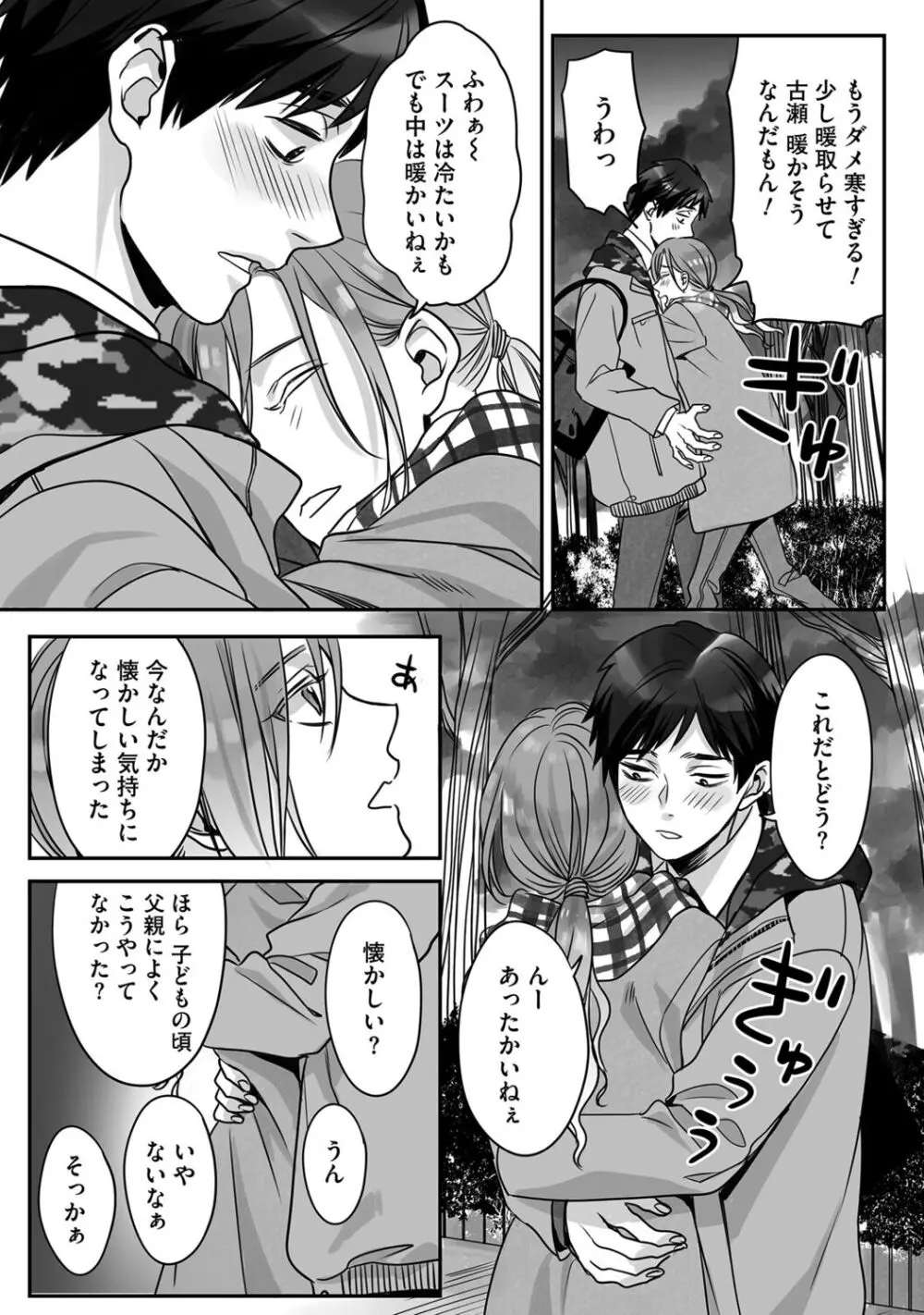 普通の友達 Page.138