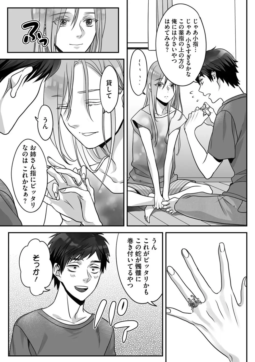 普通の友達 Page.152