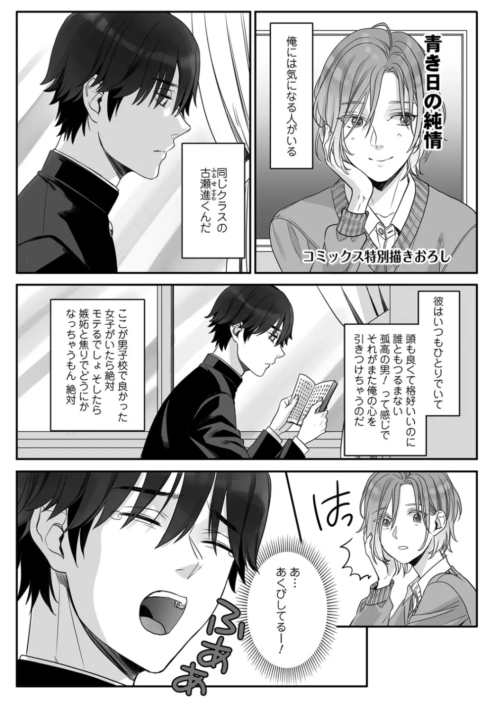 普通の友達 Page.155