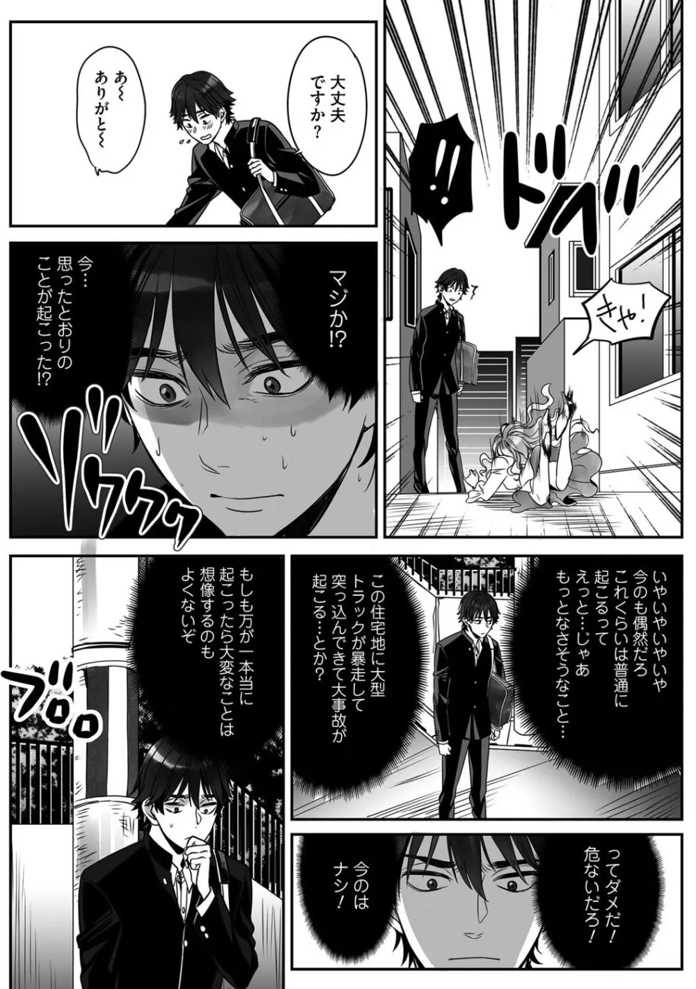 普通の友達 Page.16