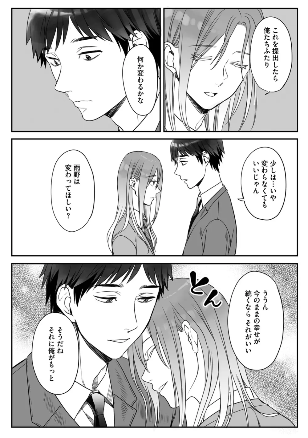 普通の友達 Page.164