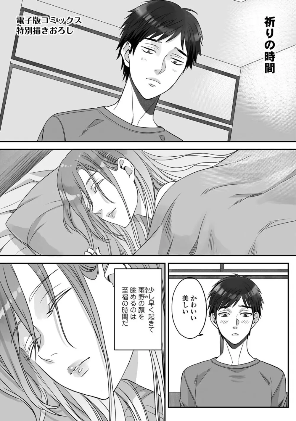 普通の友達 Page.167