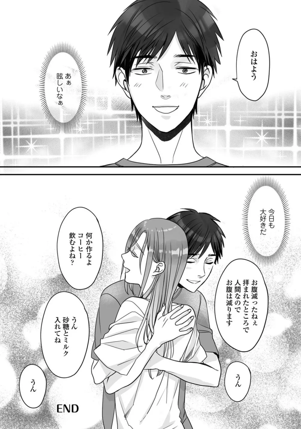 普通の友達 Page.170