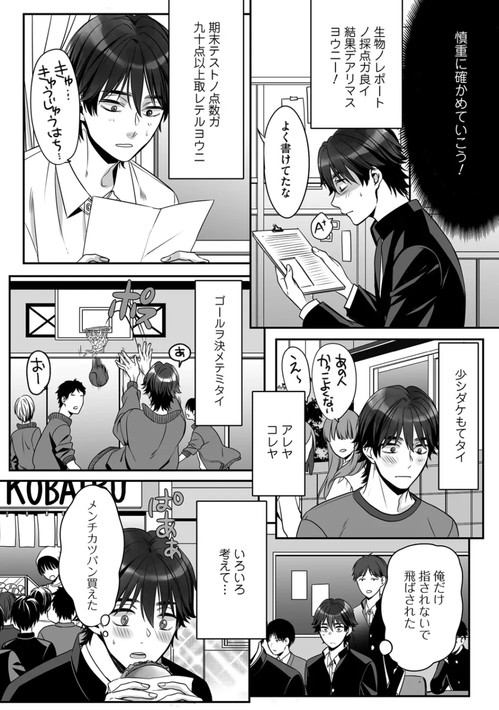 普通の友達 Page.18