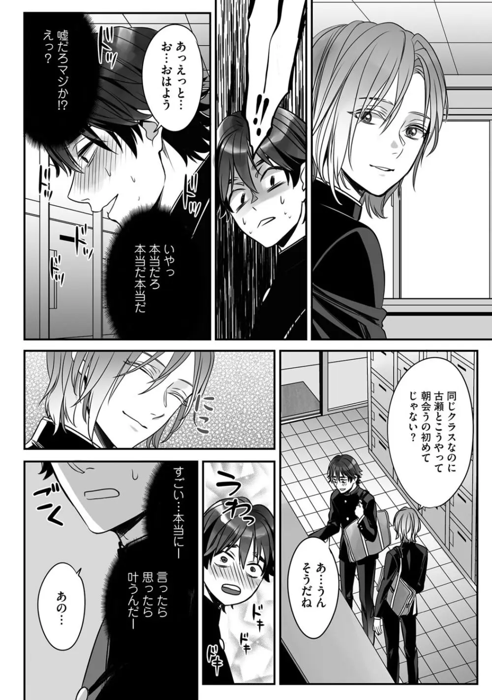 普通の友達 Page.22