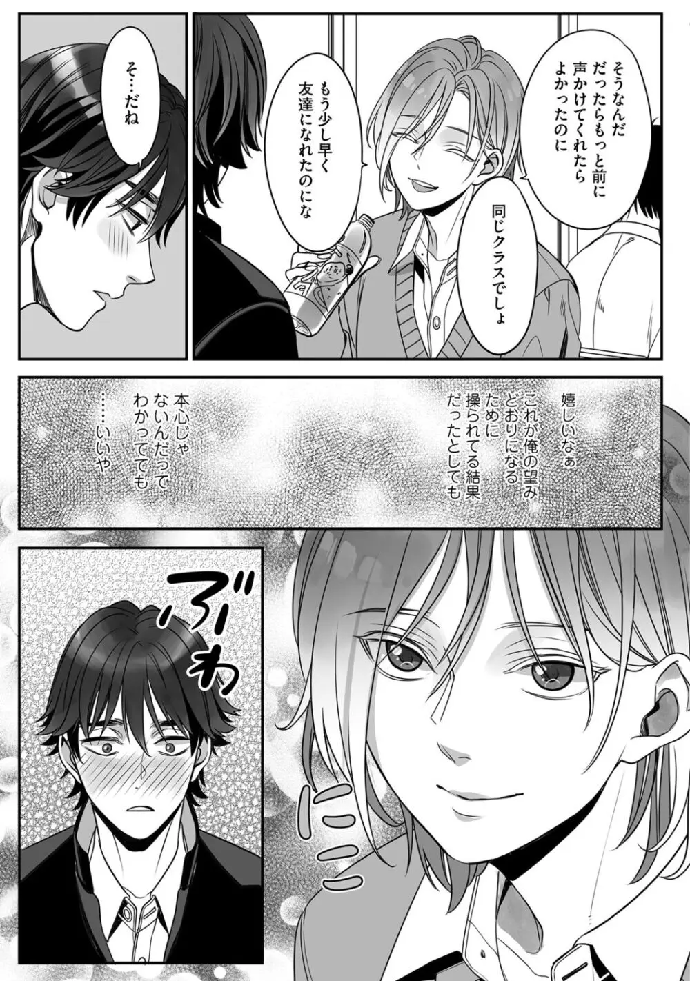 普通の友達 Page.25