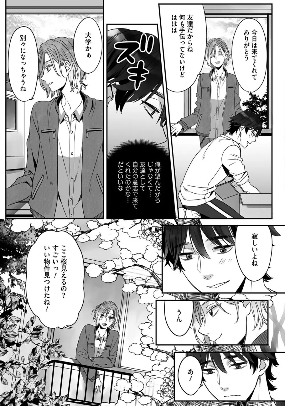 普通の友達 Page.29