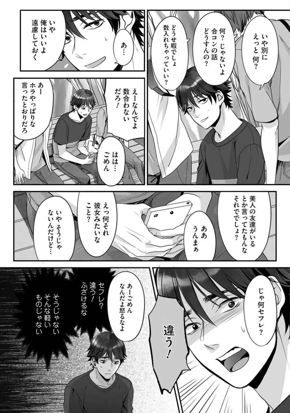 普通の友達 Page.41