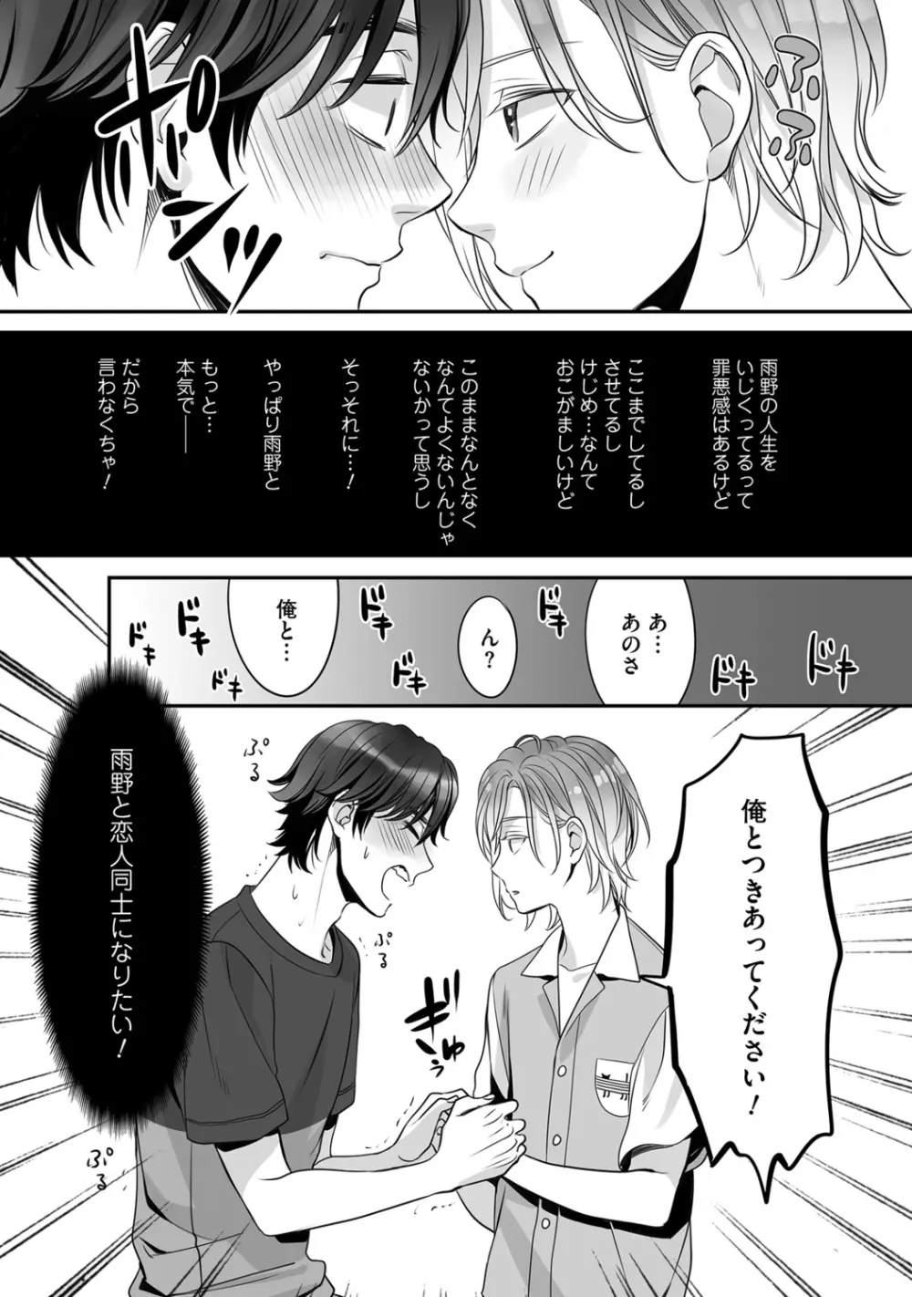 普通の友達 Page.46