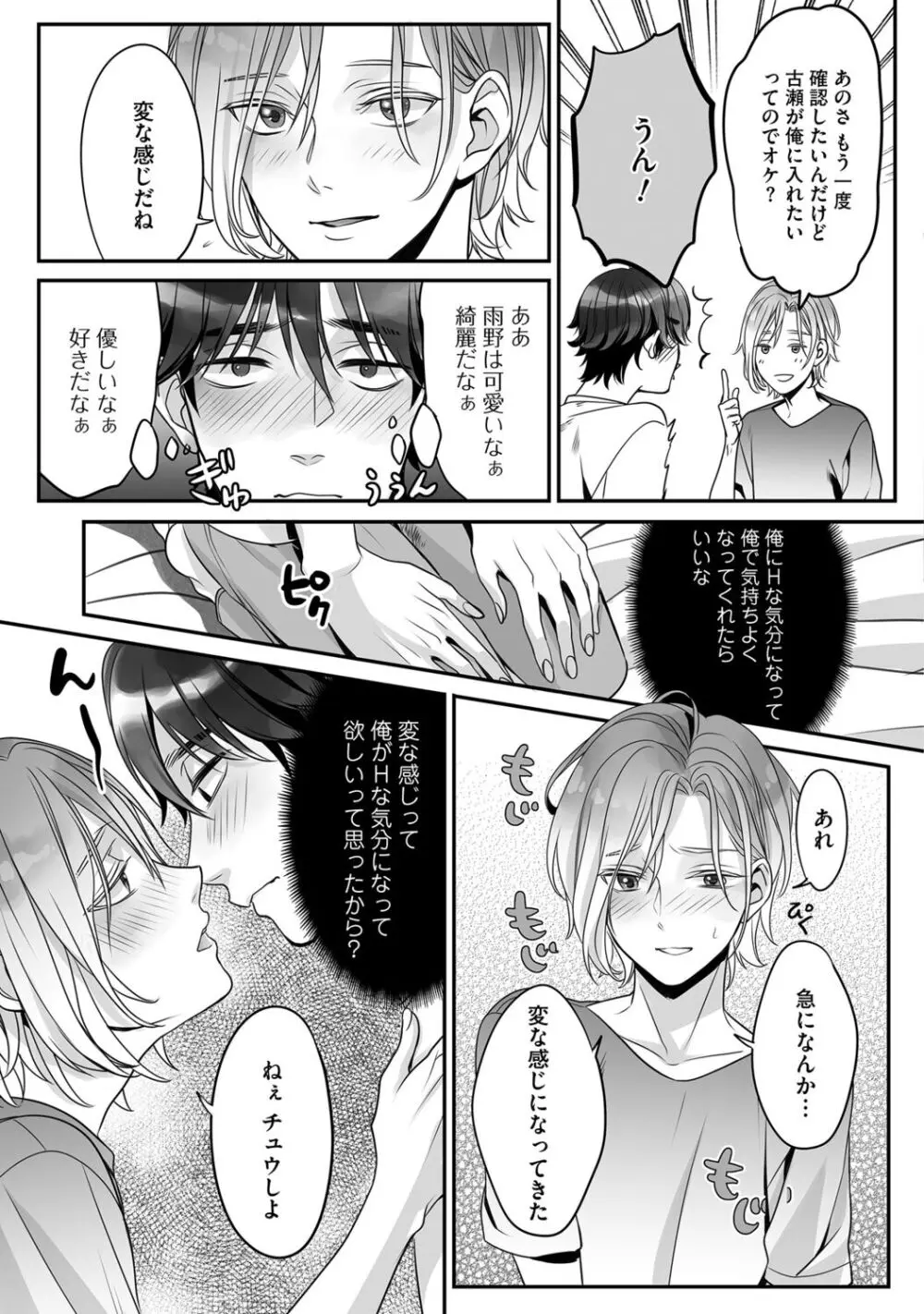 普通の友達 Page.51