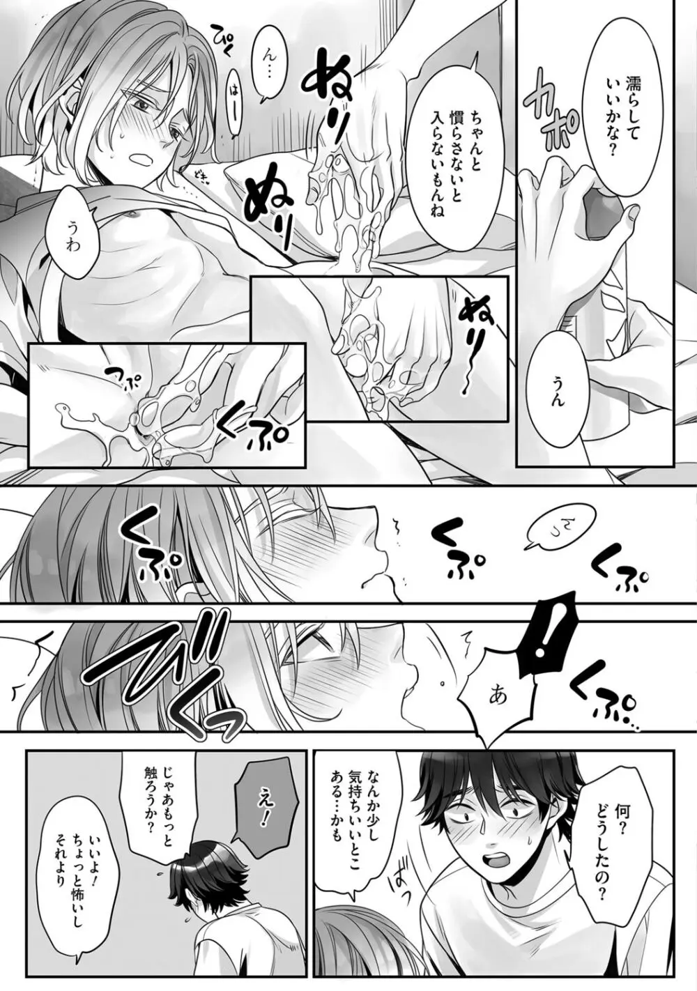 普通の友達 Page.53