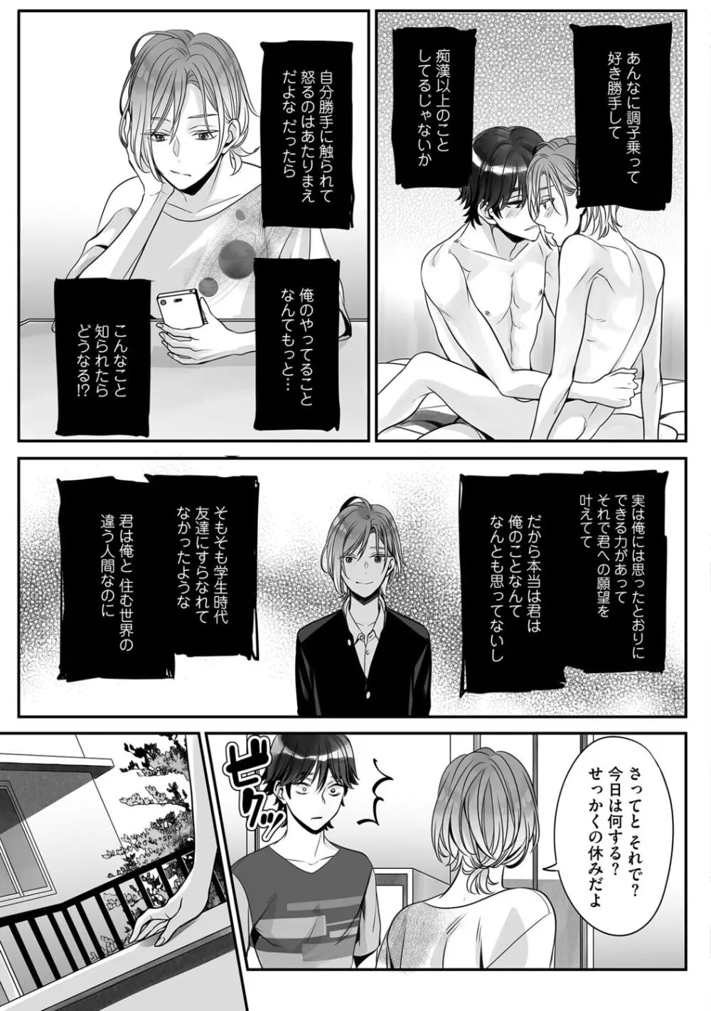 普通の友達 Page.69