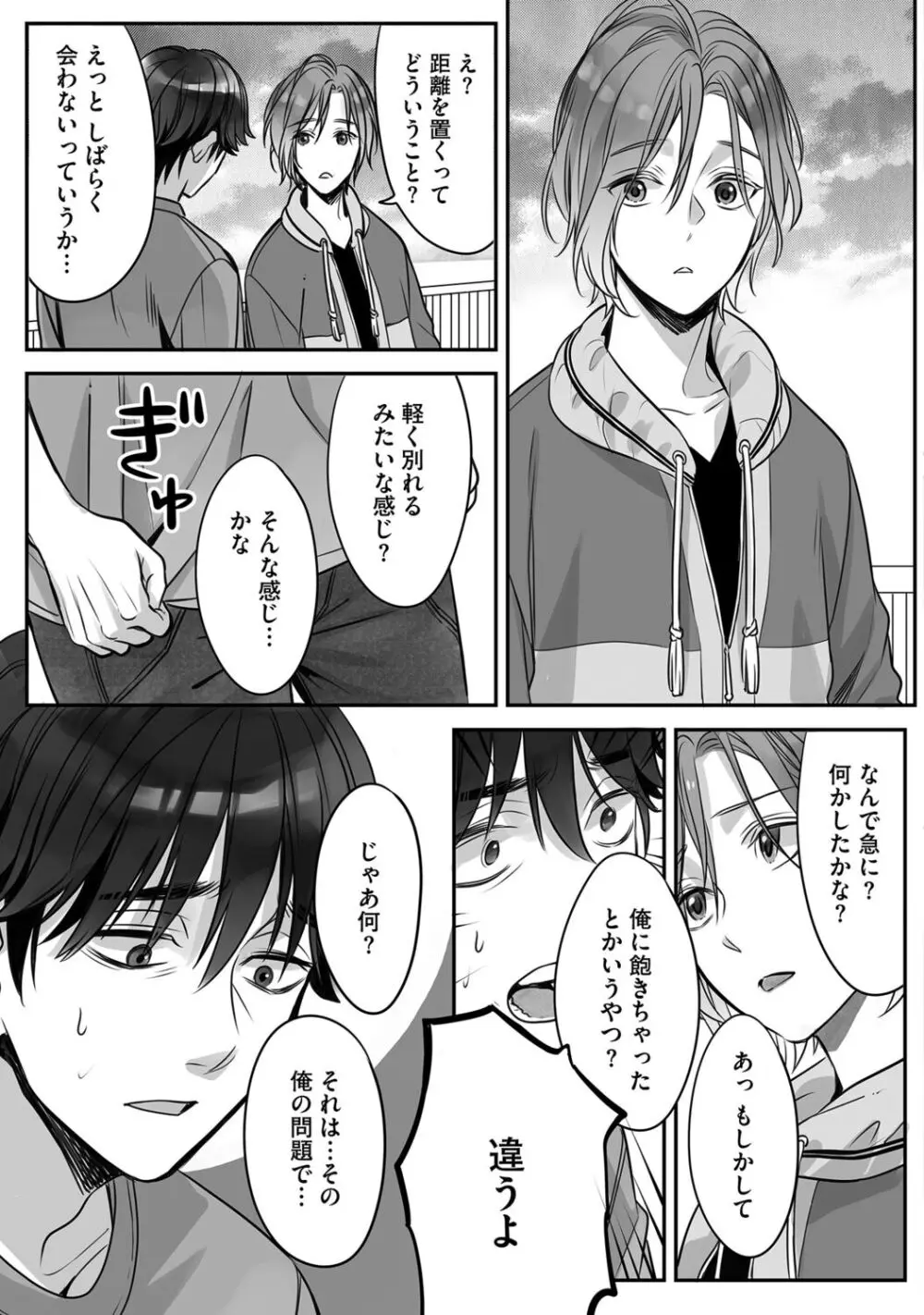 普通の友達 Page.73