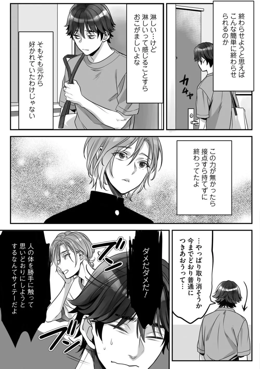 普通の友達 Page.75