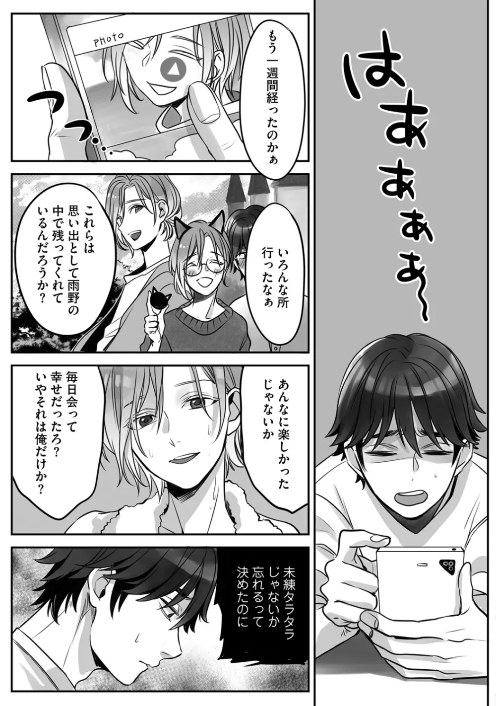 普通の友達 Page.77