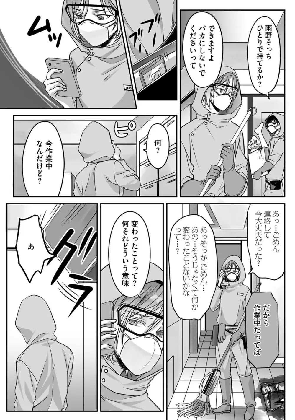 普通の友達 Page.83