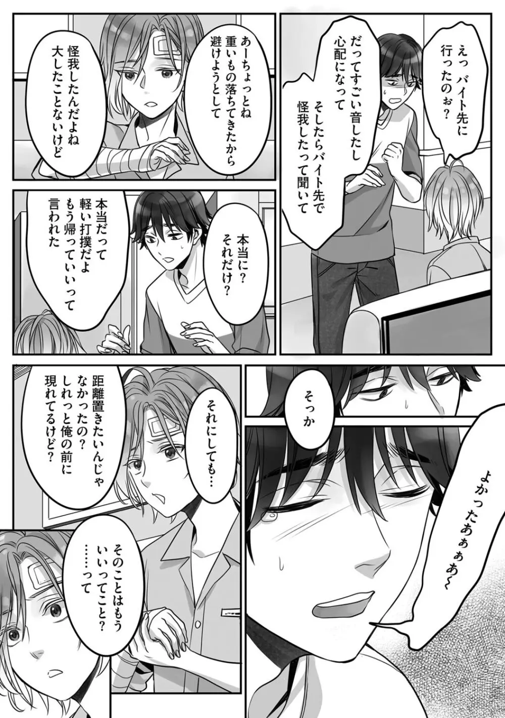 普通の友達 Page.86