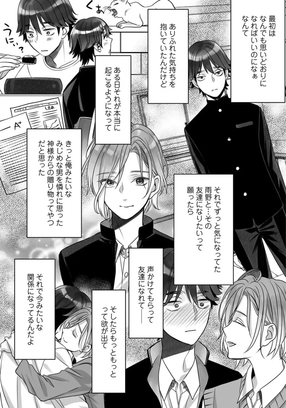 普通の友達 Page.89