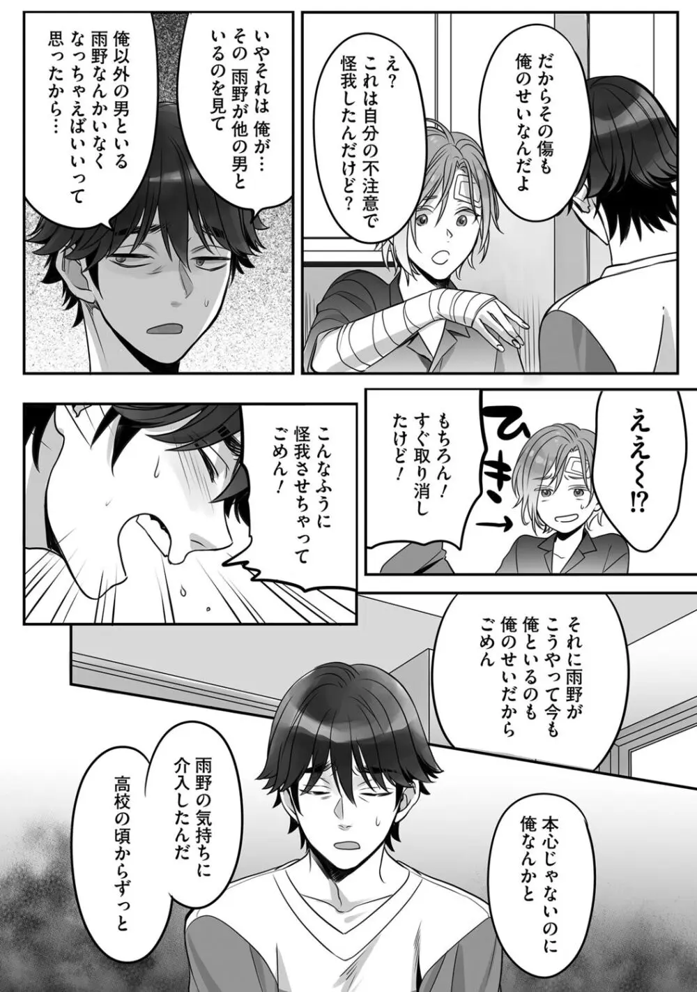 普通の友達 Page.90