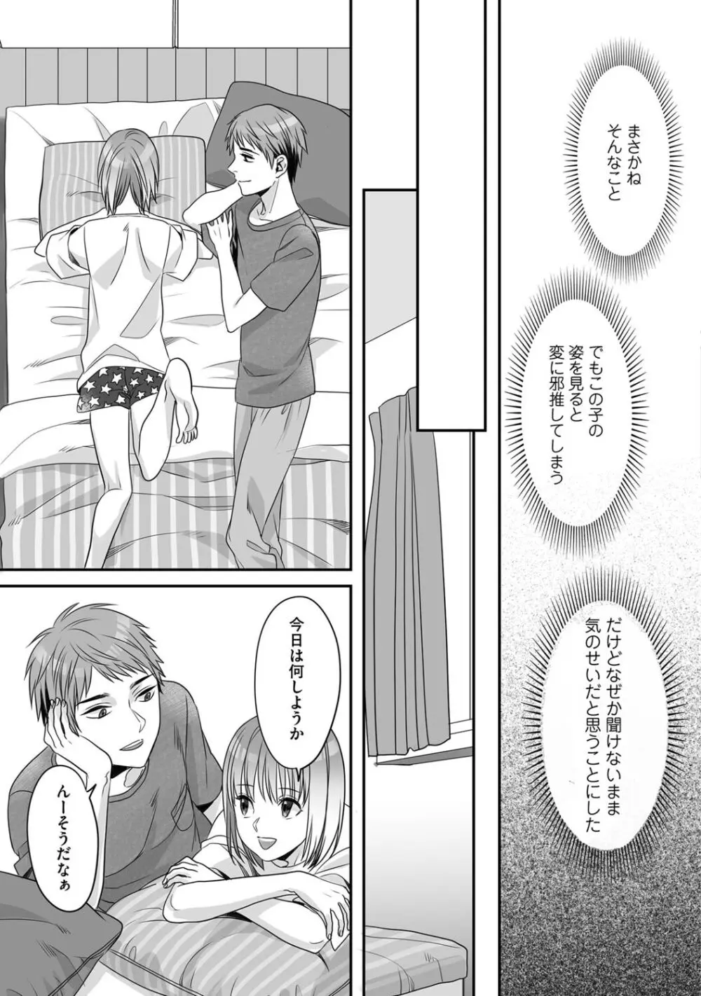 花坂くんは俺だけに優しい Page.113