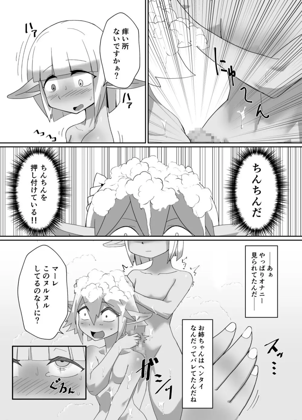 おねショタ逆転もの Page.16