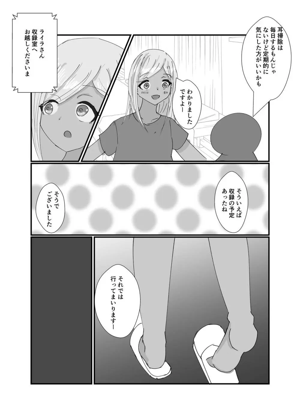 ライラリフレ4 Page.25