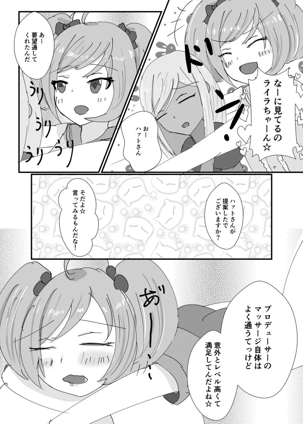 ライラリフレ4 Page.6