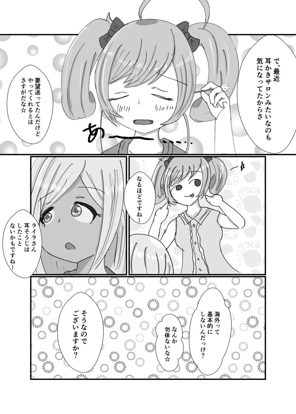 ライラリフレ4 Page.7