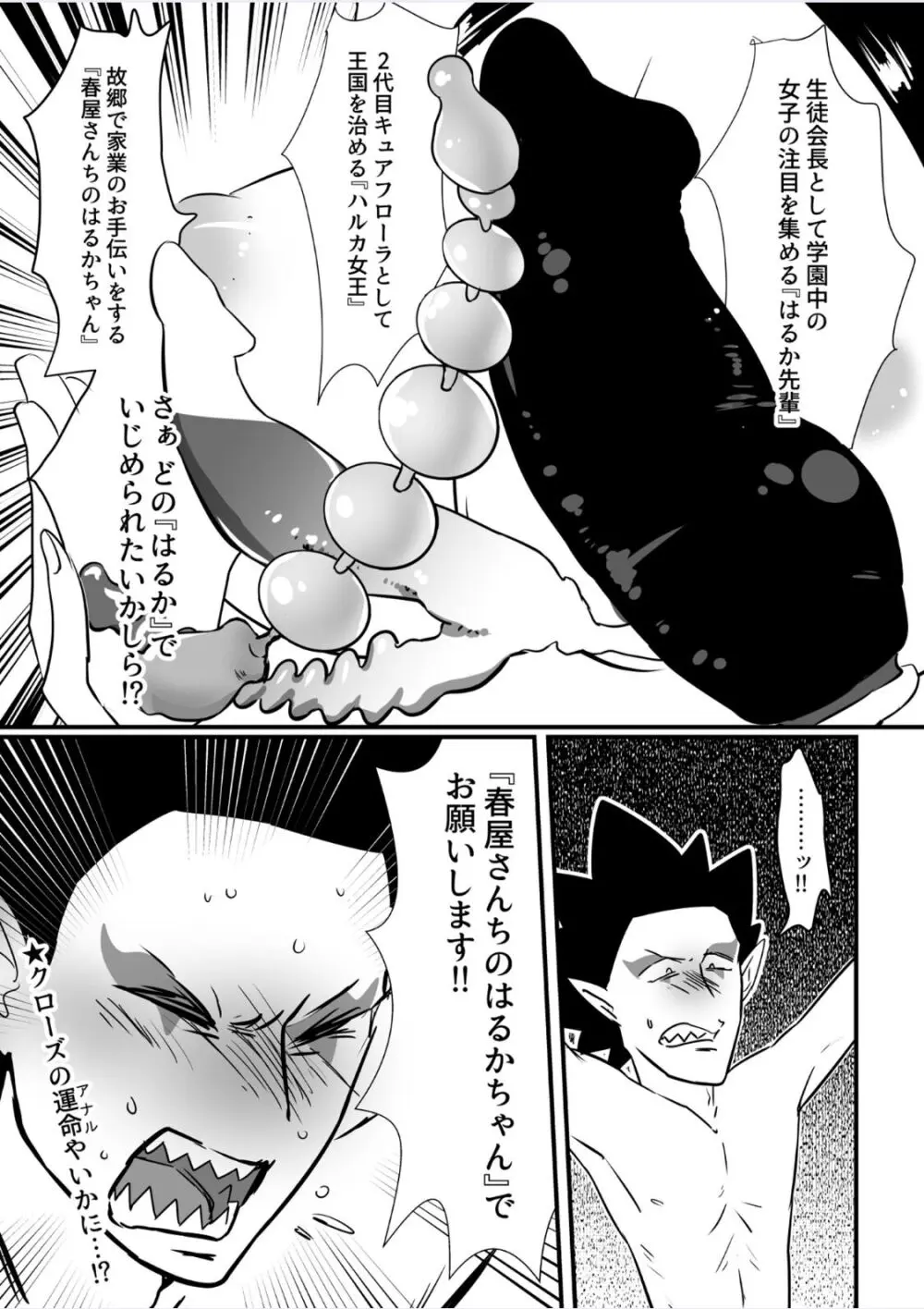 プリンセスの奴隷 Page.27