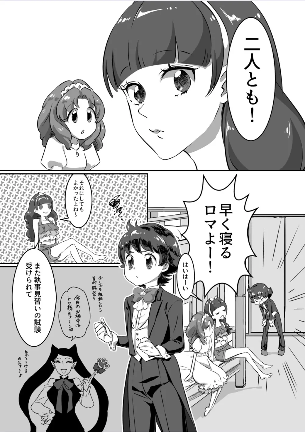 プリンセスの奴隷 Page.4