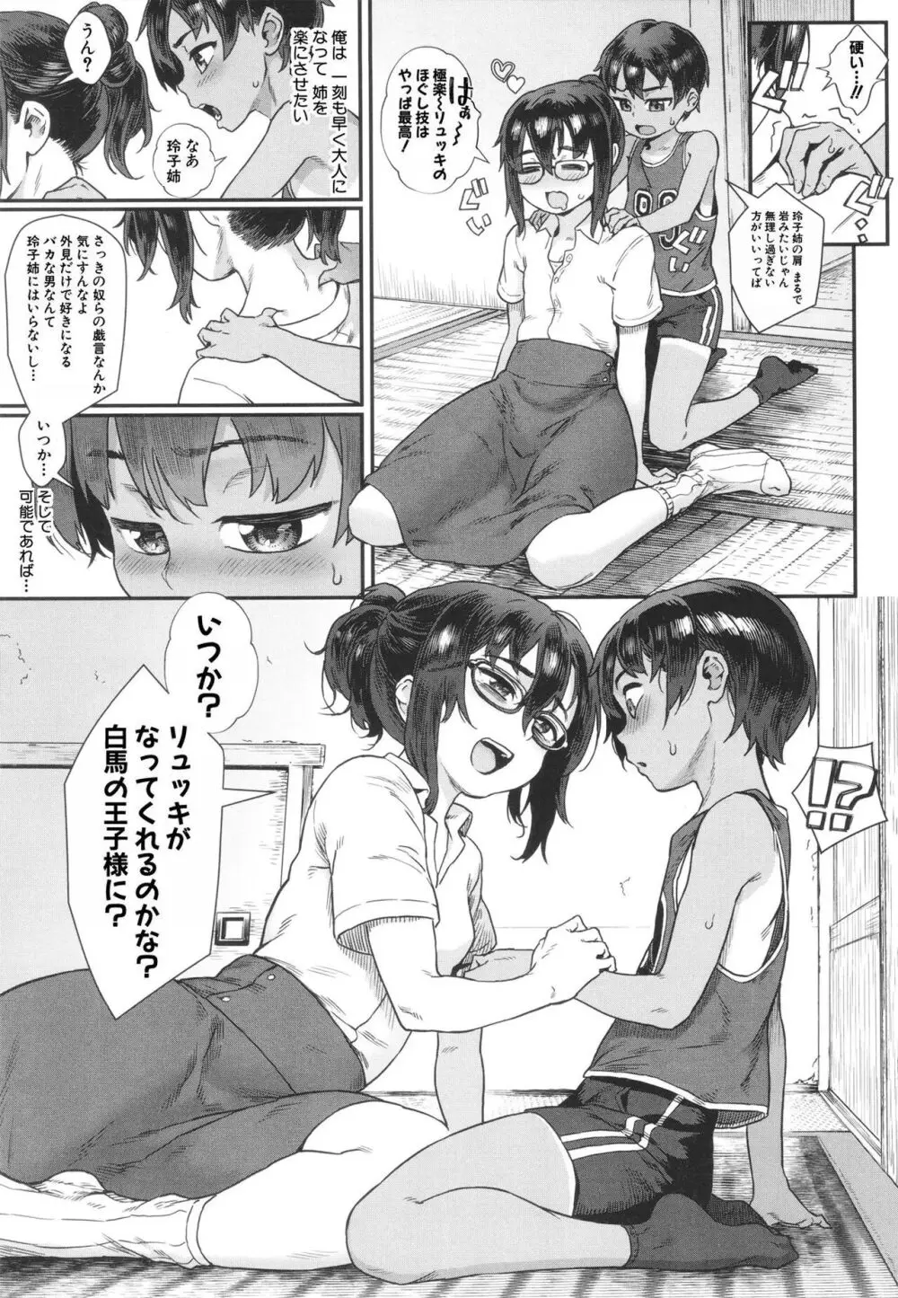 少年が大人になった夏 無料でエロ漫画・同人誌を楽しむ｜Hentai - Raw 9