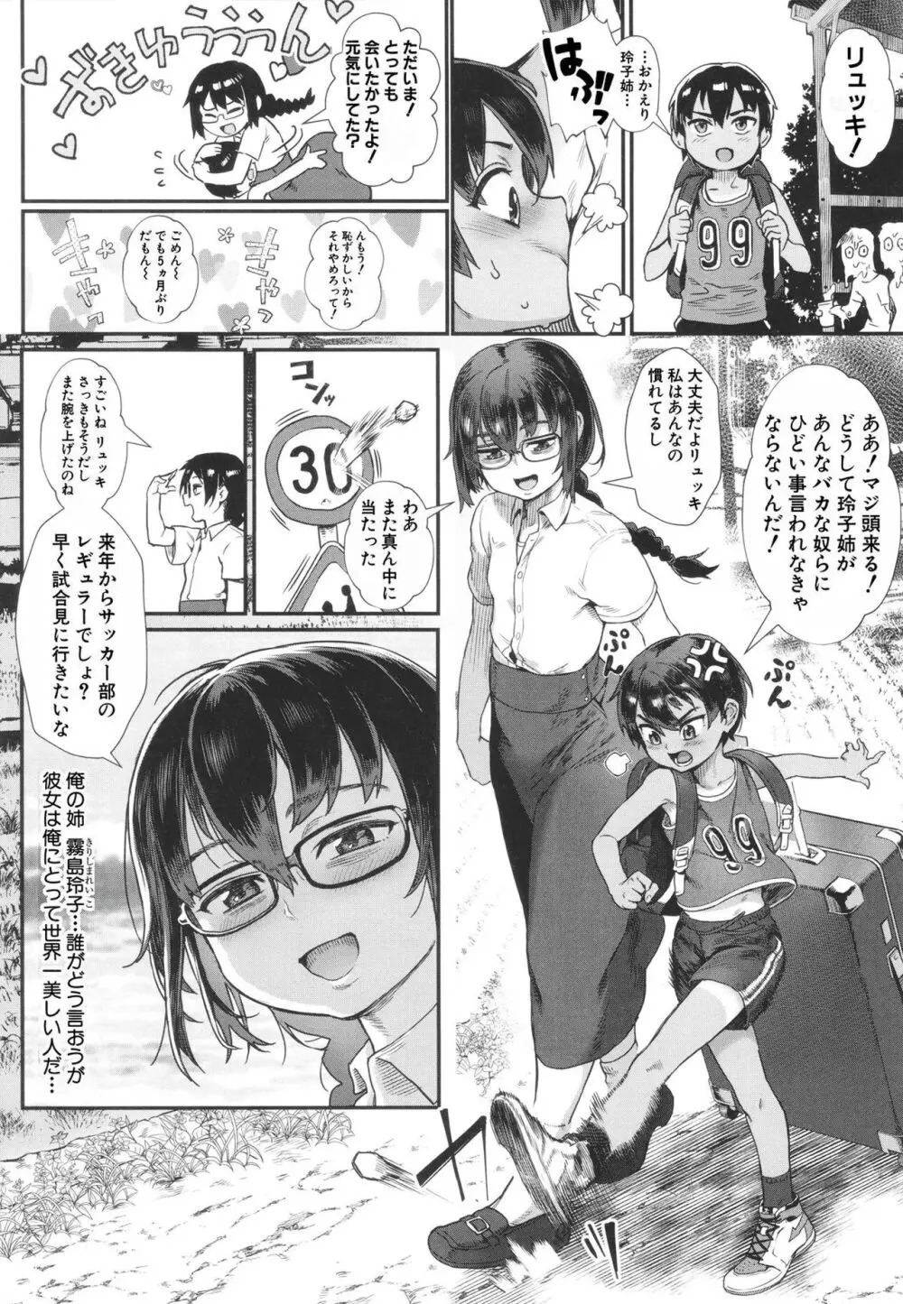 少年が大人になった夏 無料でエロ漫画・同人誌を楽しむ｜Hentai - Raw 7