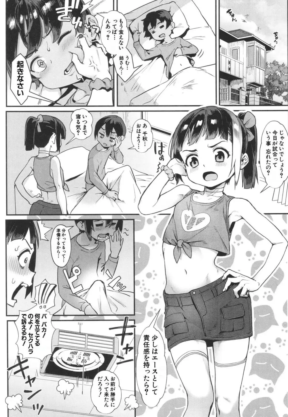 少年が大人になった夏 無料でエロ漫画・同人誌を楽しむ｜Hentai - Raw 89