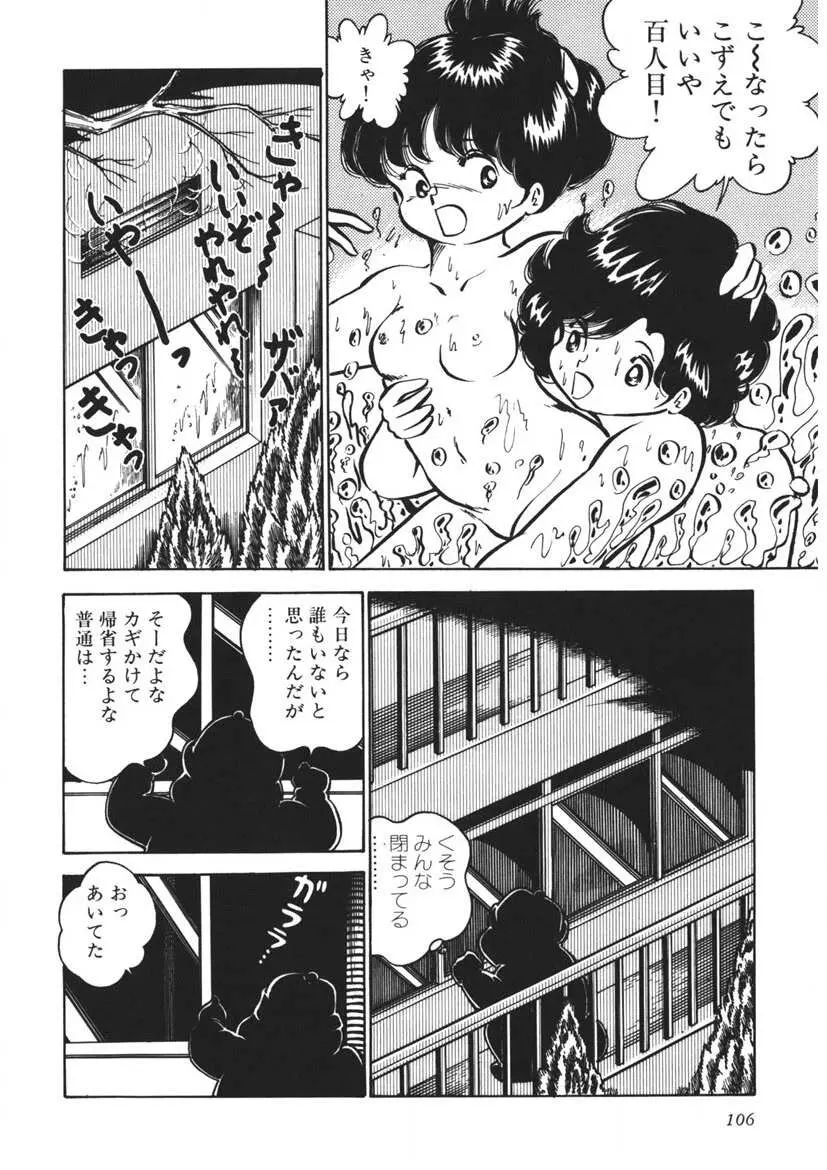 もしかして愛かしら Page.107